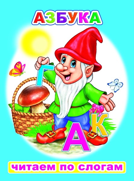 Книга ЧПС. Азбука, 978-5-91282-550-7
