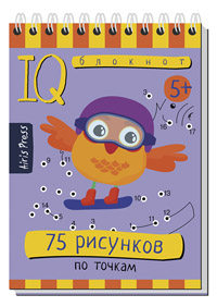 Умный блокнот. 75 рисунков по точкам  5+ 25585