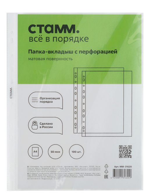 Папка-вкладыш с перфорацией (файл) СТАММ А4, 50 мкм, матовая, (100 шт/уп), ММ-31620
