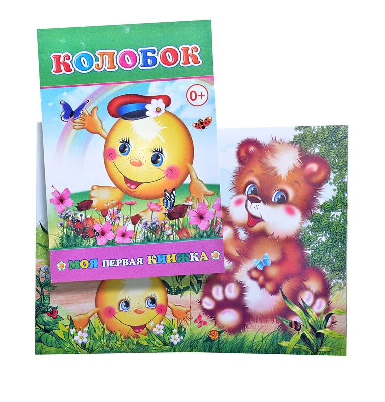 Книга МПК. Колобок, 978-5-91282-408-1