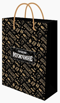 Пакет подарочный с глянц.лам. 22*31*10 см (ML) Лучшему мужчине, 128г (соб.разр) ППК-7934