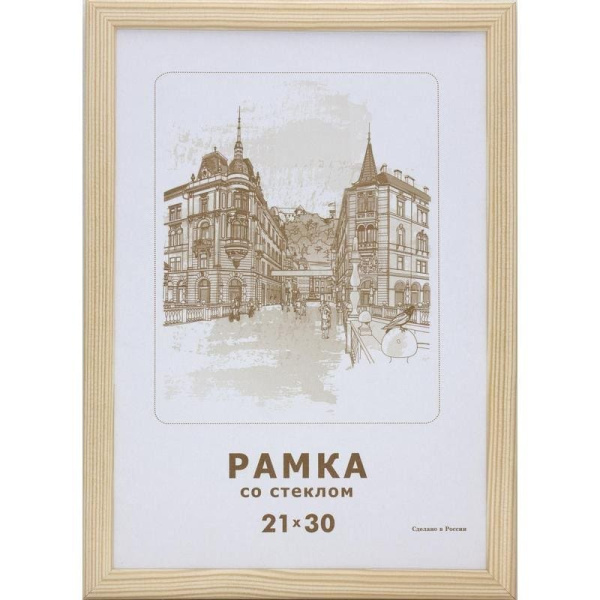 Фоторамка деревянная 21х30 , цвет бежевый, (1300)