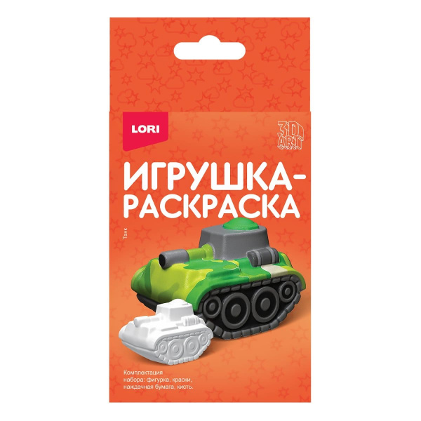 Игрушка-раскраска 'Танк', Ир-036