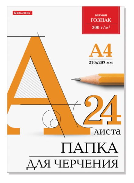 Папка для черчения А4, 'BRAUBERG', 200 г;м2, 24 листа, 210х297 мм, 129255